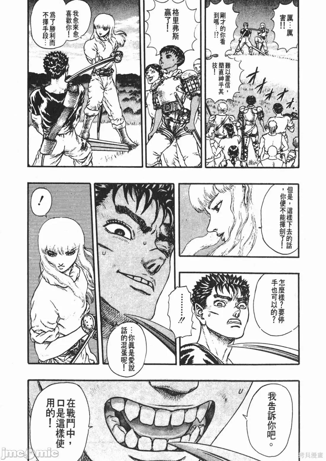 烙印勇者 烙印战士第4卷.zip 第190页