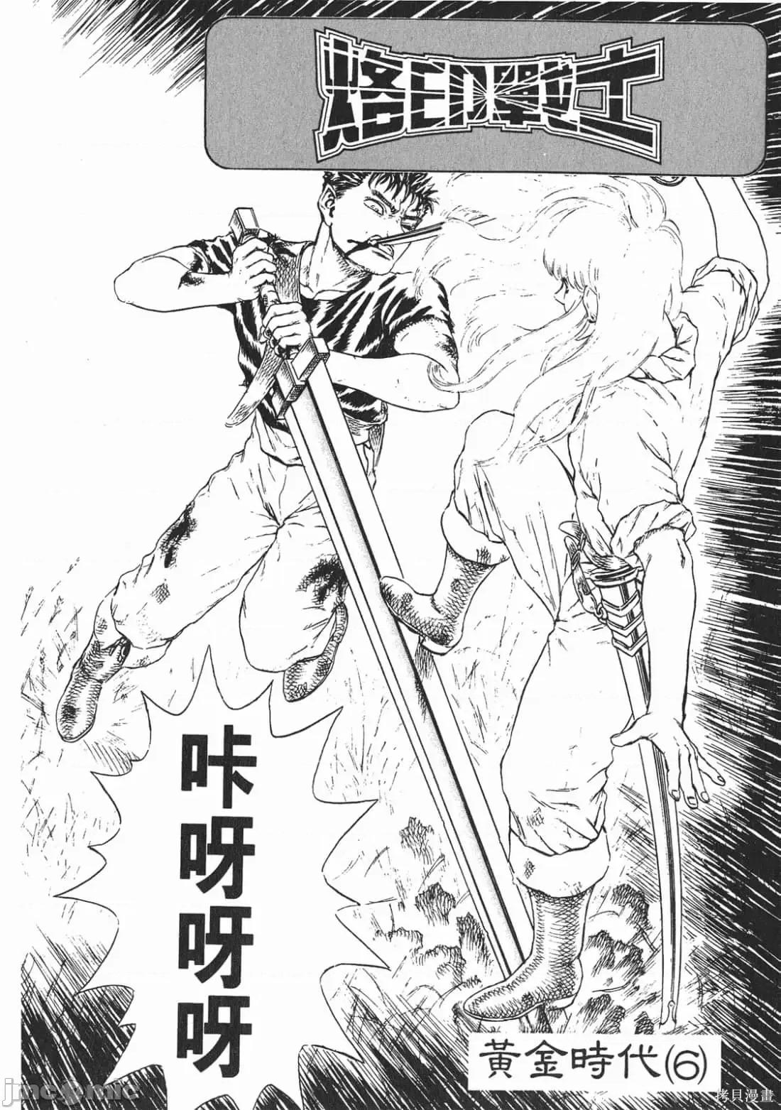 烙印勇者 烙印战士第4卷.zip 第193页