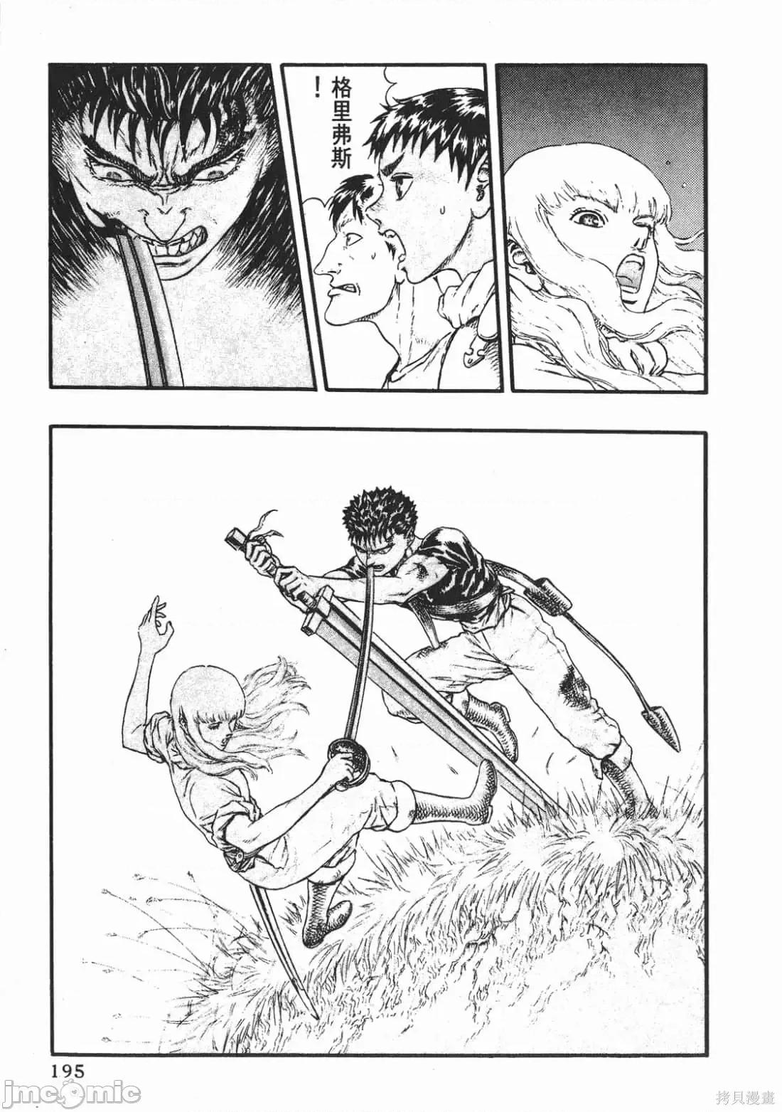 烙印勇者 烙印战士第4卷.zip 第194页
