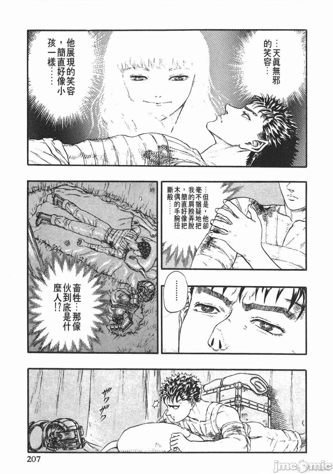 烙印勇者 烙印战士第4卷.zip 第206页
