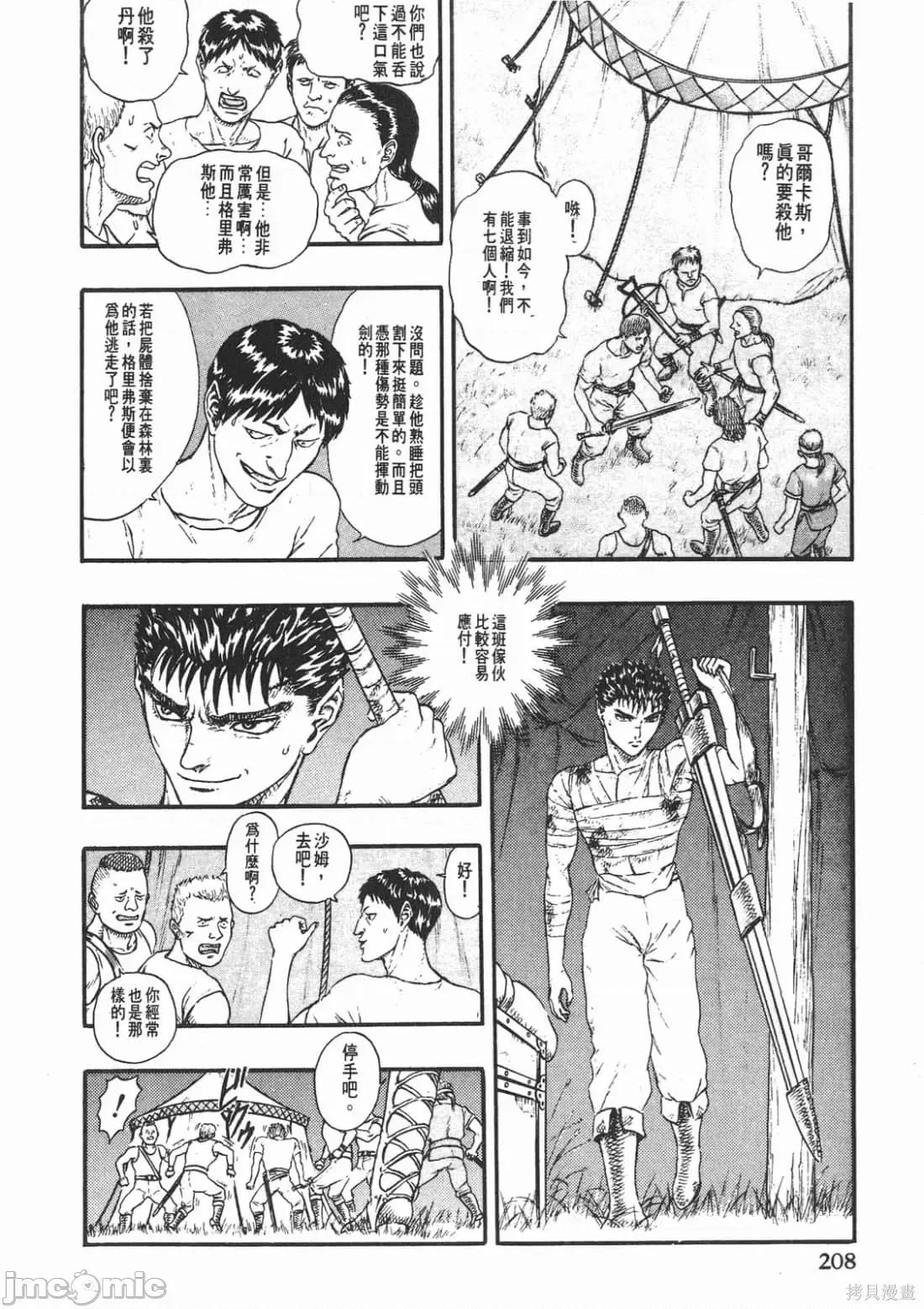 烙印勇者 烙印战士第4卷.zip 第207页