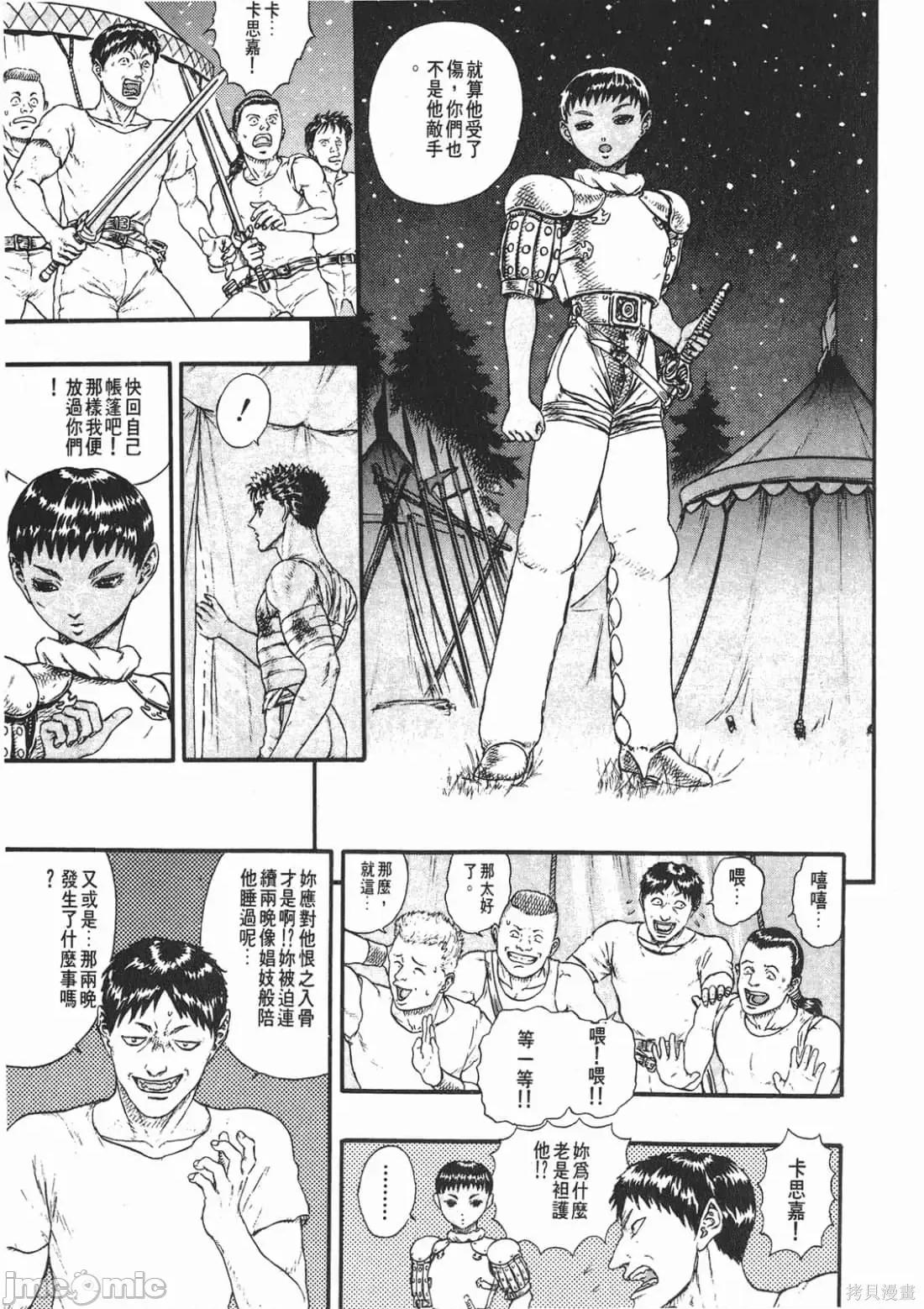 烙印勇者 烙印战士第4卷.zip 第208页
