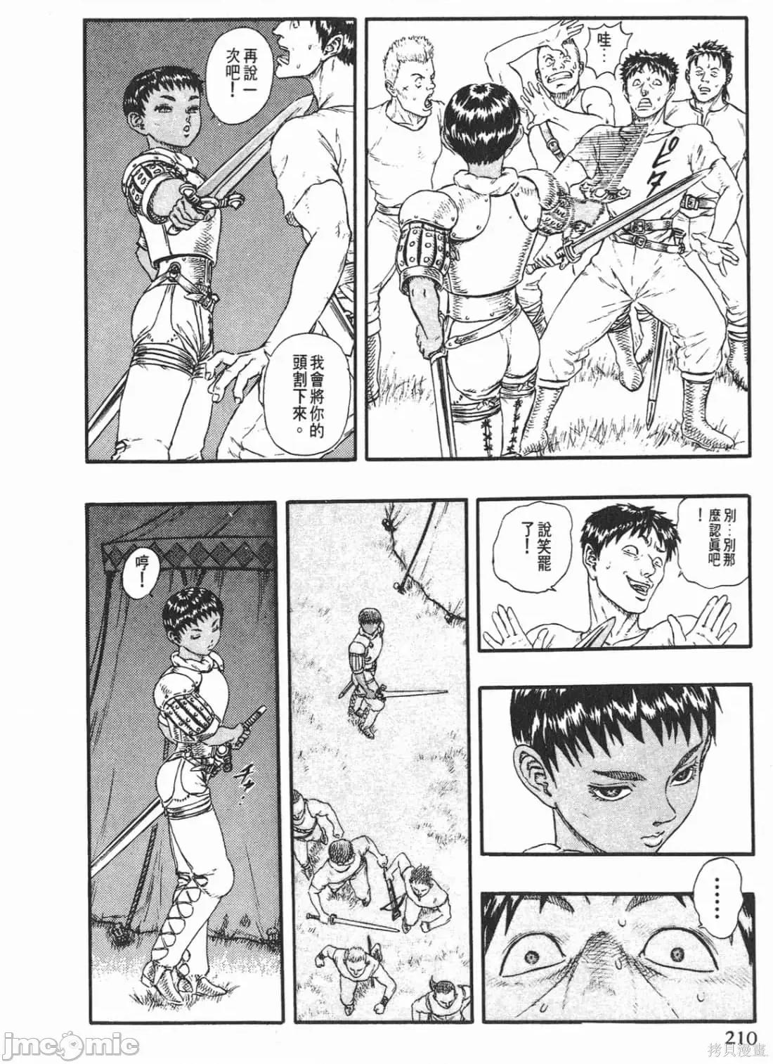 烙印勇者 烙印战士第4卷.zip 第209页