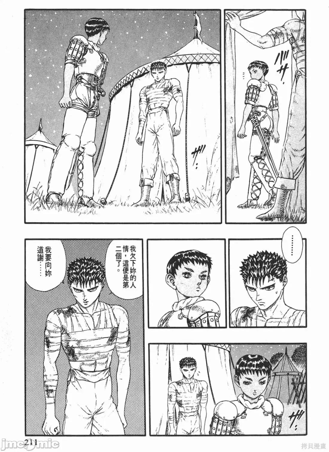烙印勇者 烙印战士第4卷.zip 第210页