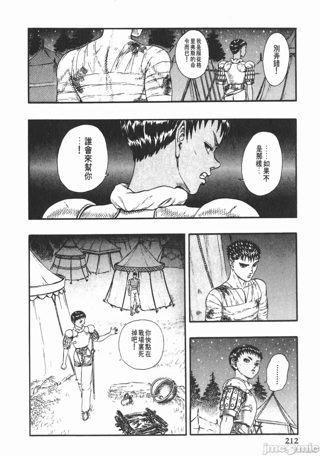 烙印勇者 烙印战士第4卷.zip 第211页