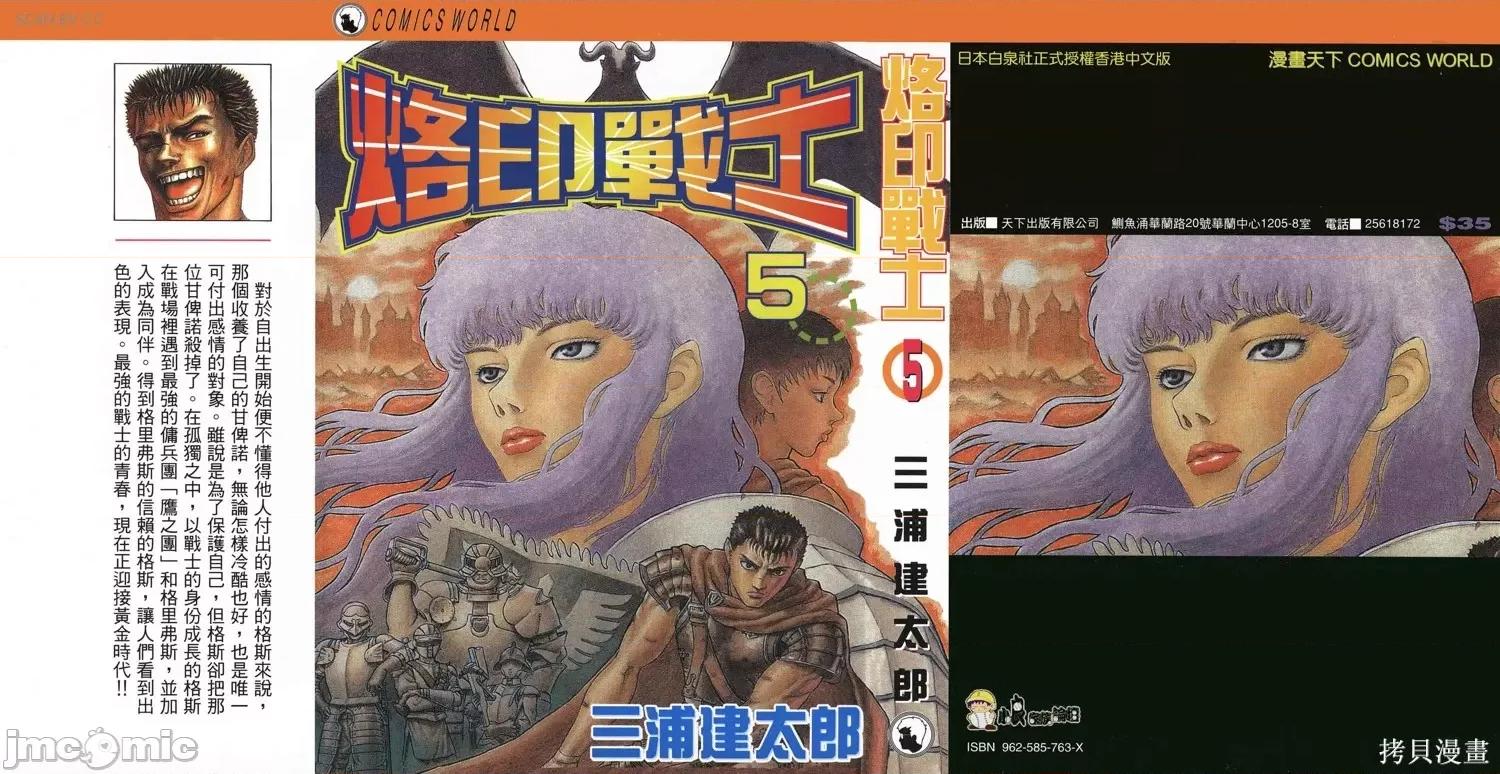 烙印勇者 烙印战士第5卷.zip 第1页