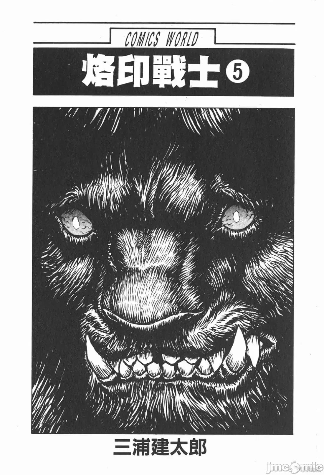 烙印勇者 烙印战士第5卷.zip 第2页