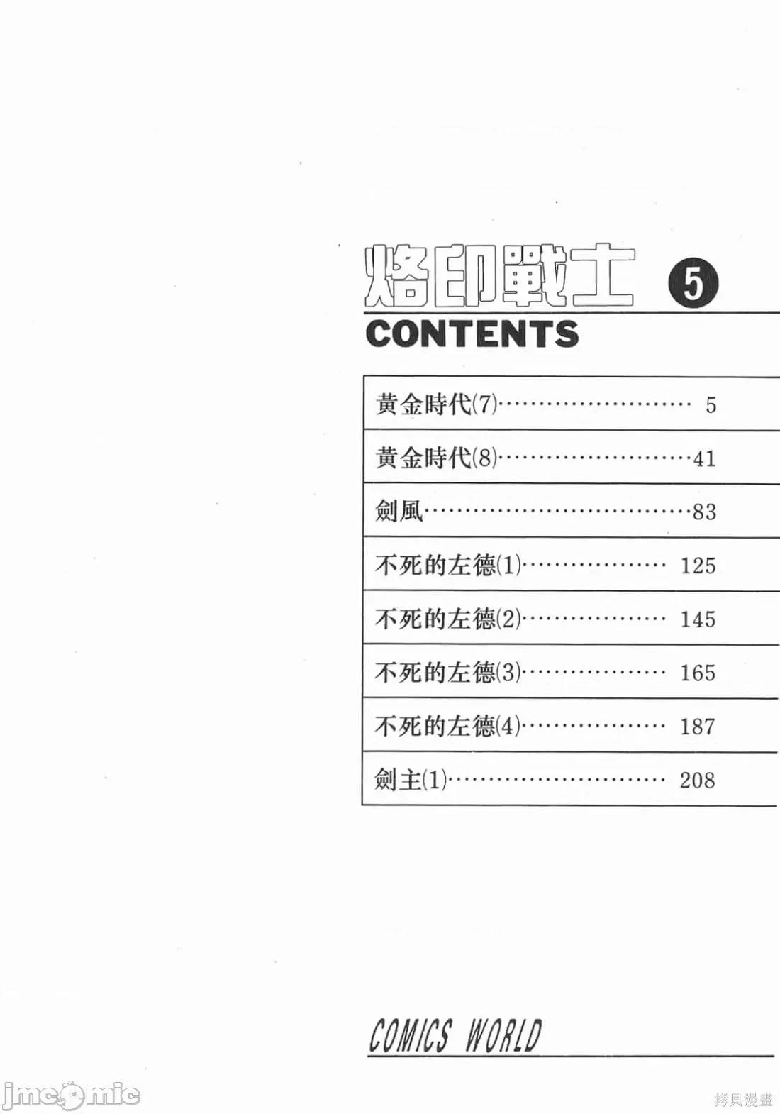 烙印勇者 烙印战士第5卷.zip 第3页