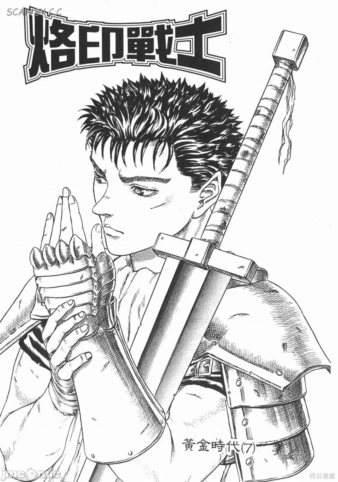 烙印勇者 烙印战士第5卷.zip 第4页