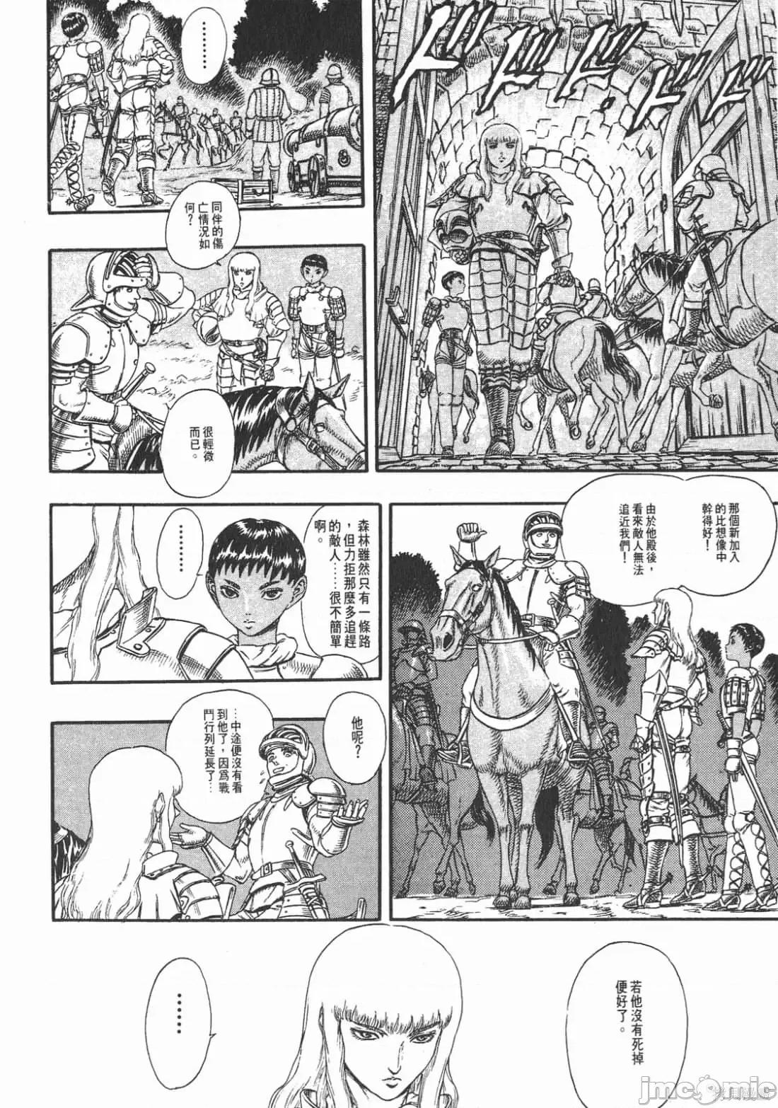 烙印勇者 烙印战士第5卷.zip 第11页