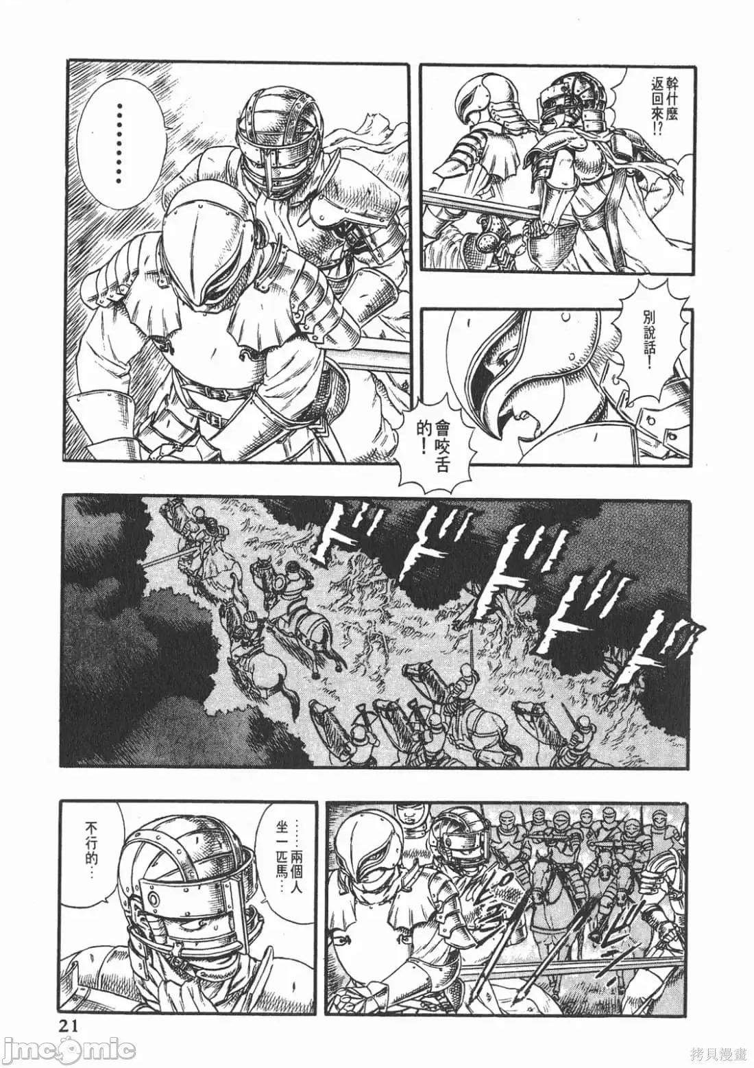 烙印勇者 烙印战士第5卷.zip 第20页