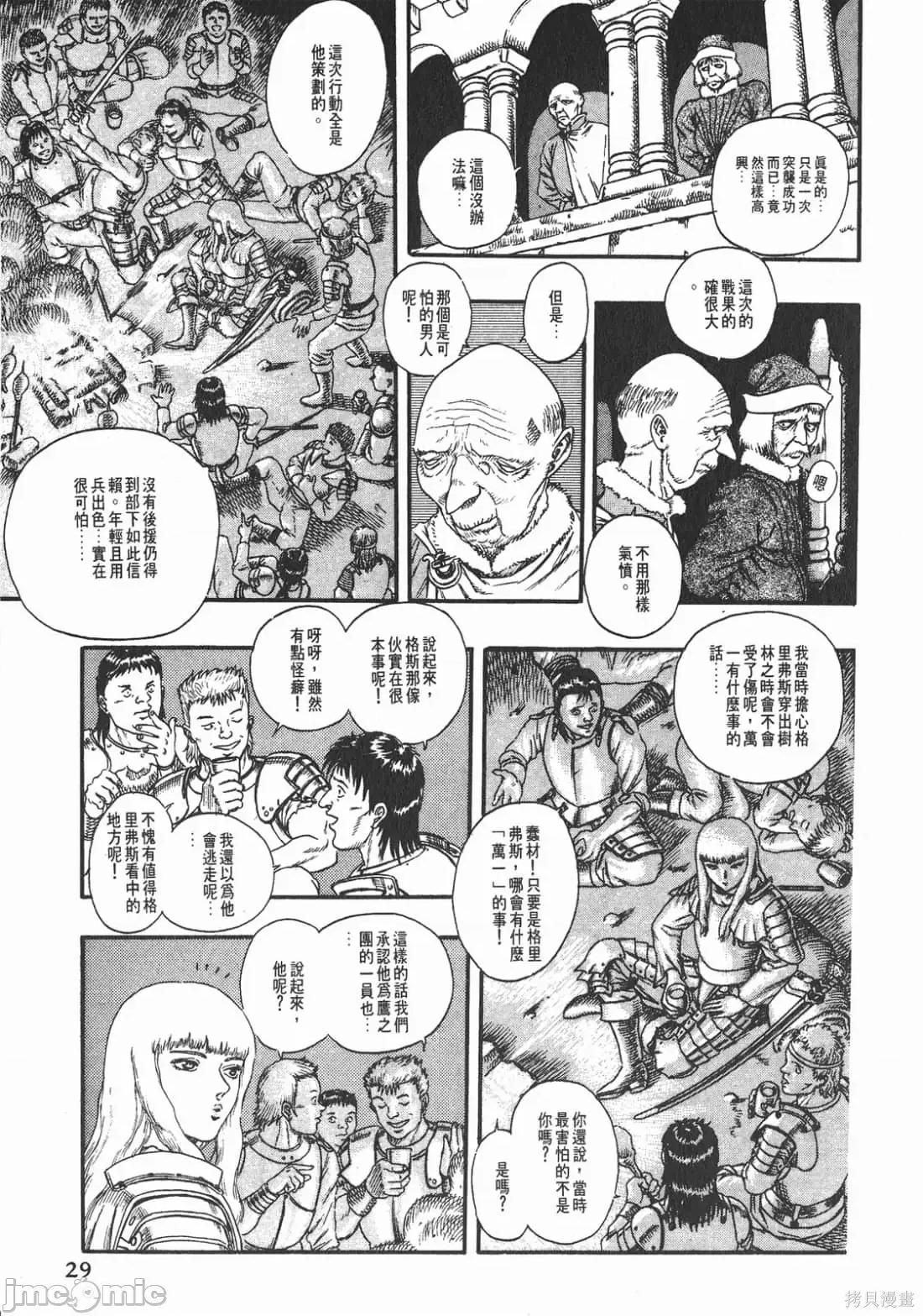 烙印勇者 烙印战士第5卷.zip 第28页