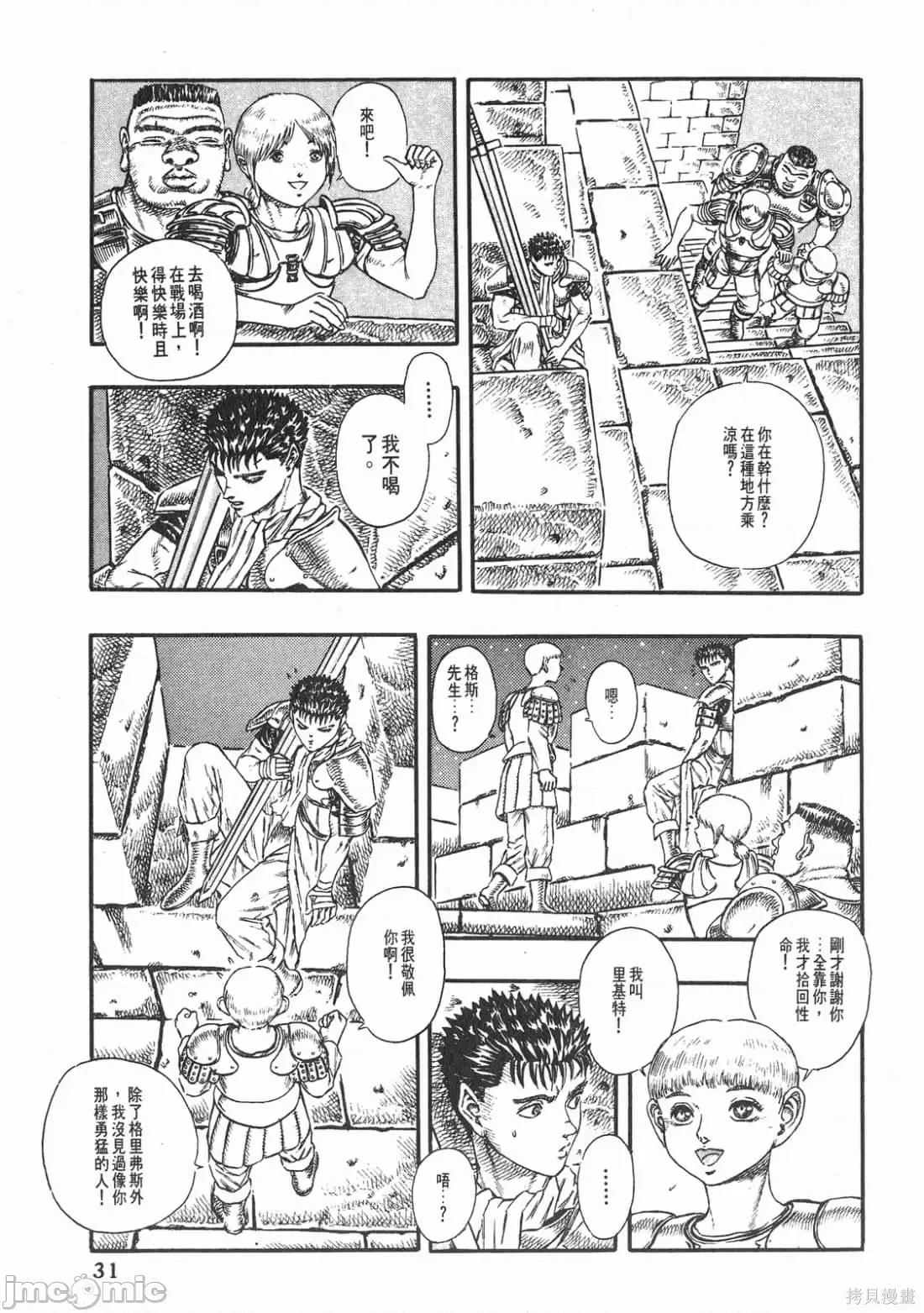 烙印勇者 烙印战士第5卷.zip 第30页