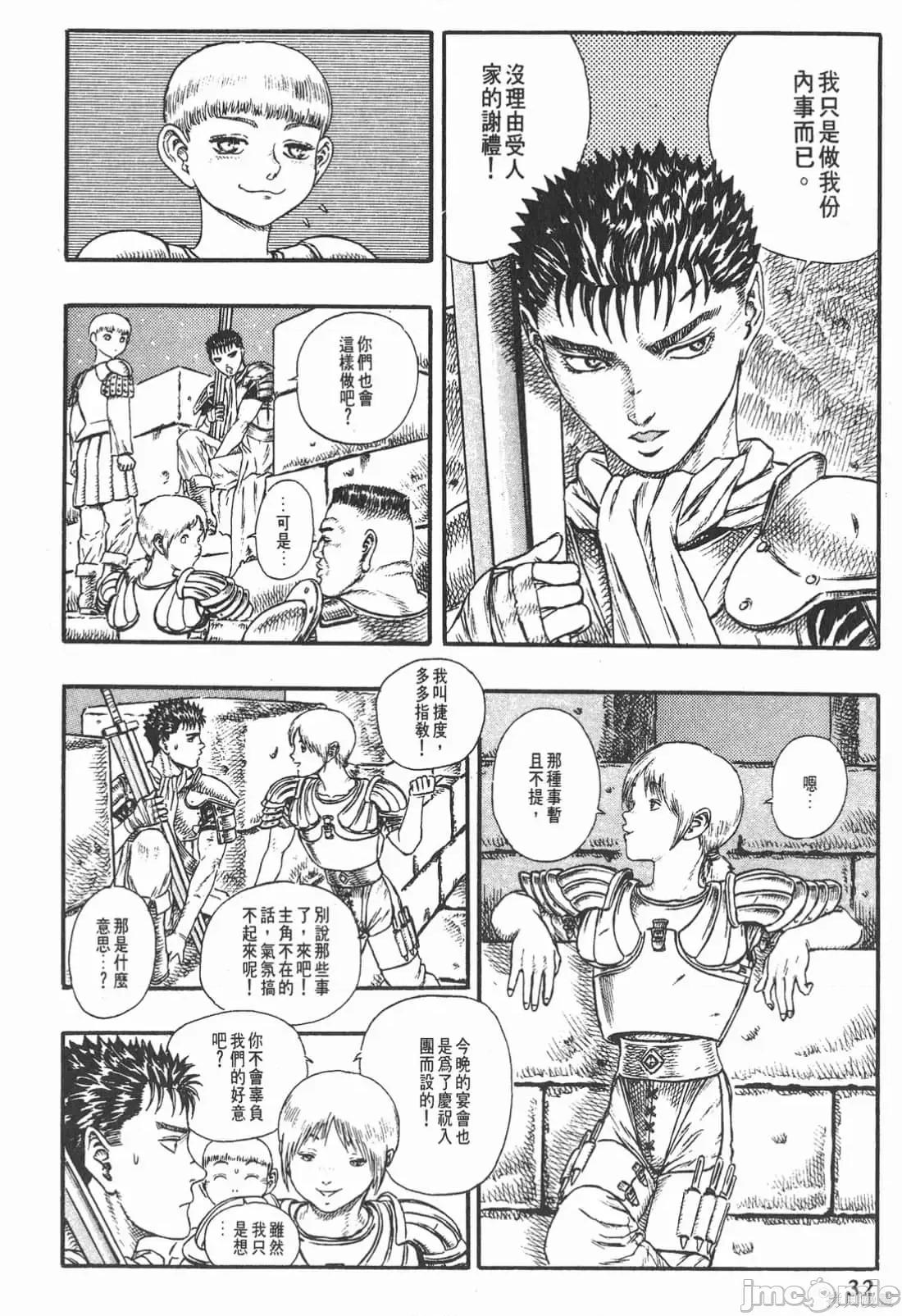 烙印勇者 烙印战士第5卷.zip 第31页