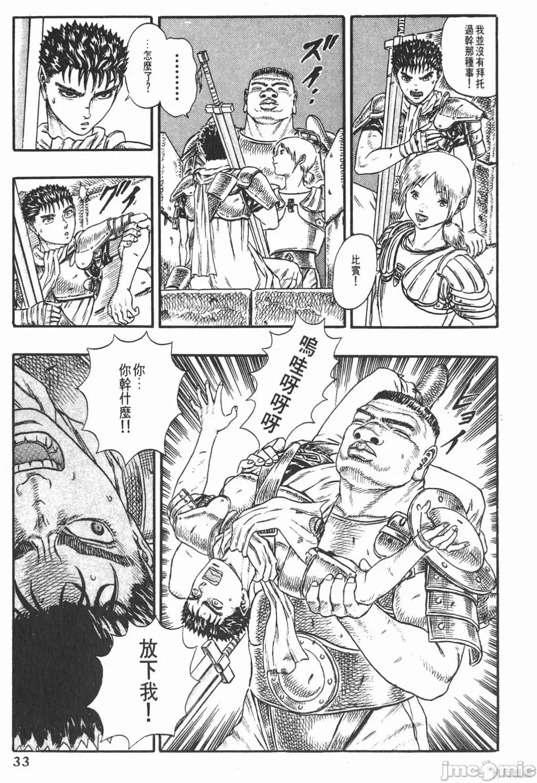 烙印勇者 烙印战士第5卷.zip 第32页