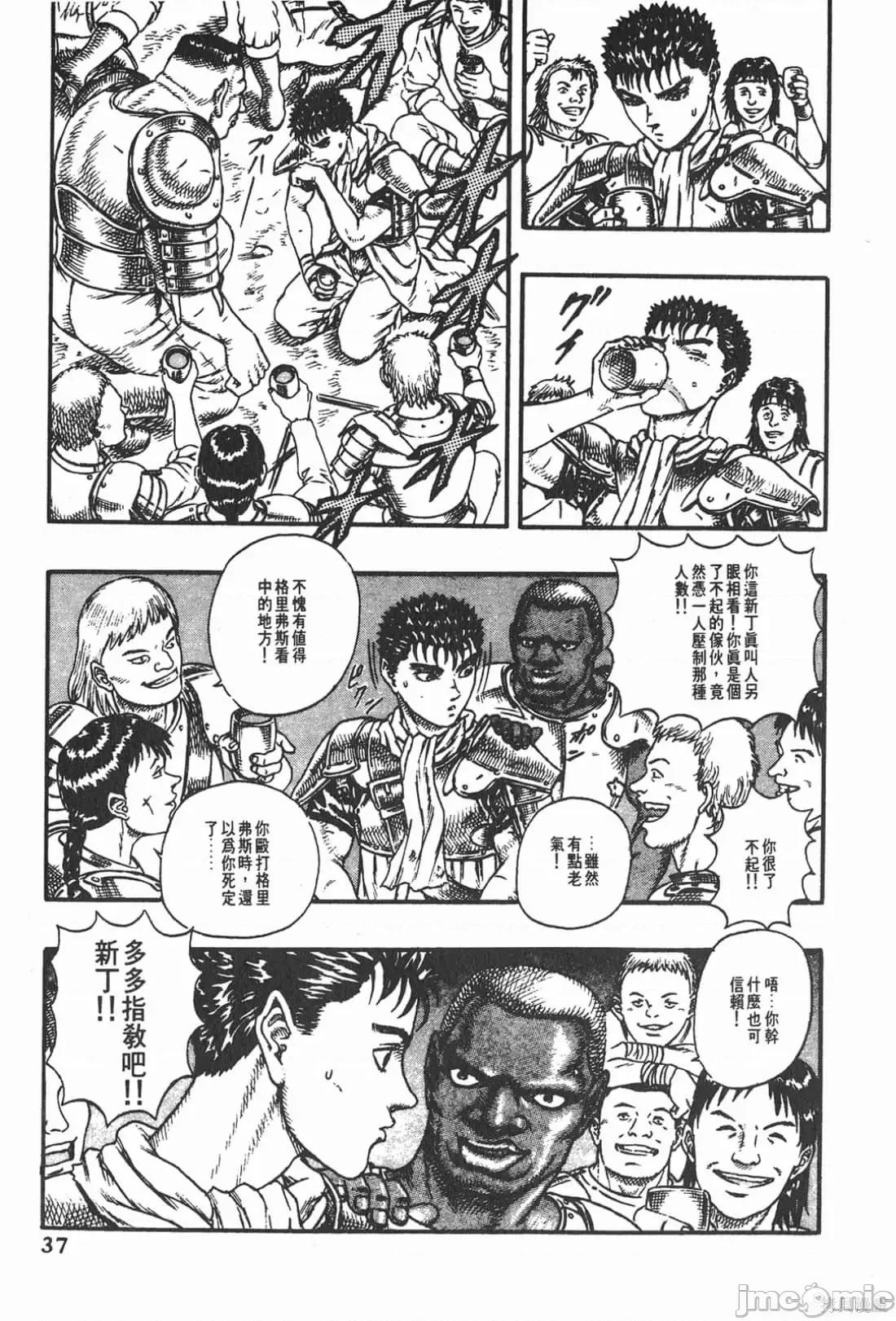 烙印勇者 烙印战士第5卷.zip 第36页