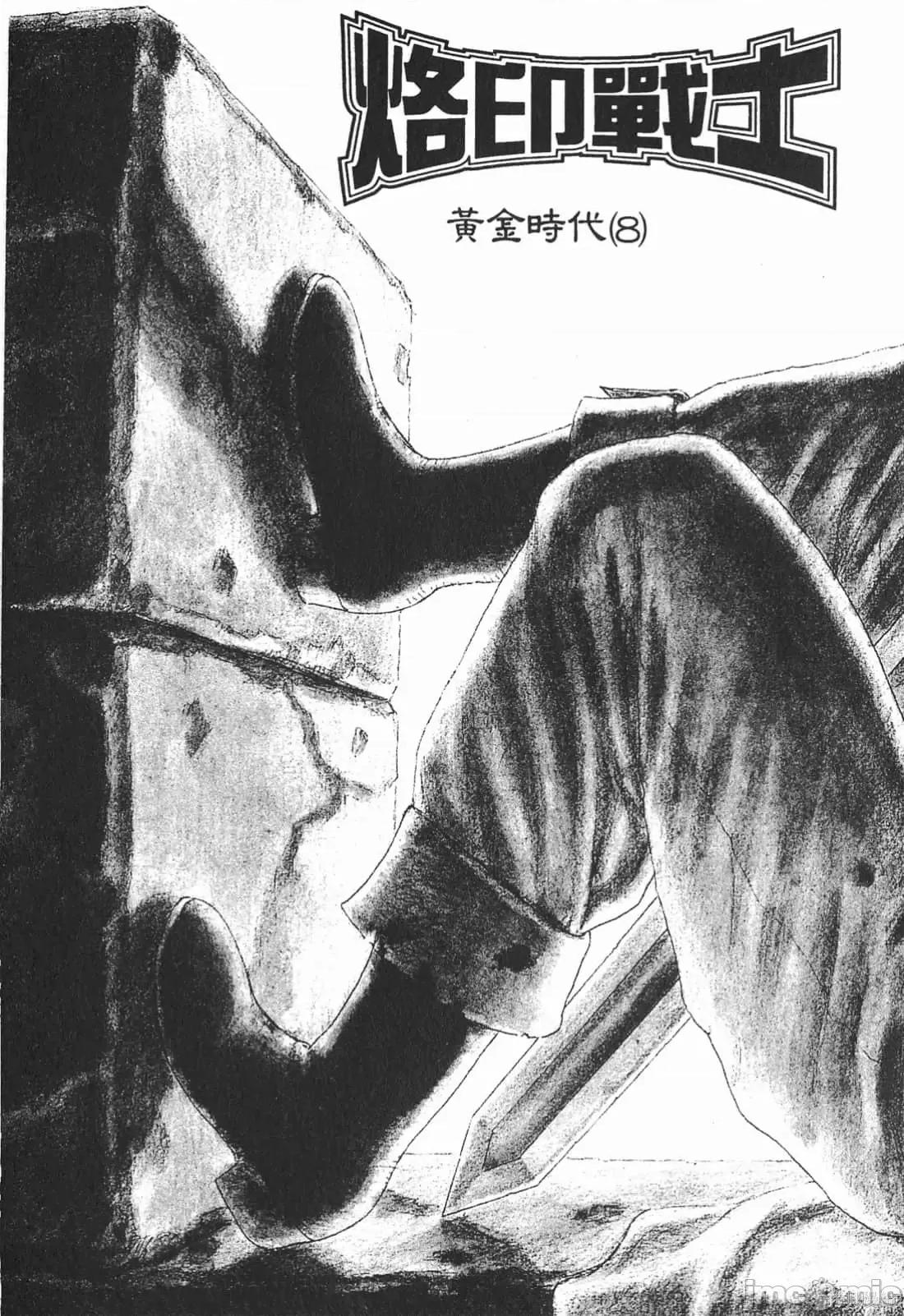 烙印勇者 烙印战士第5卷.zip 第42页