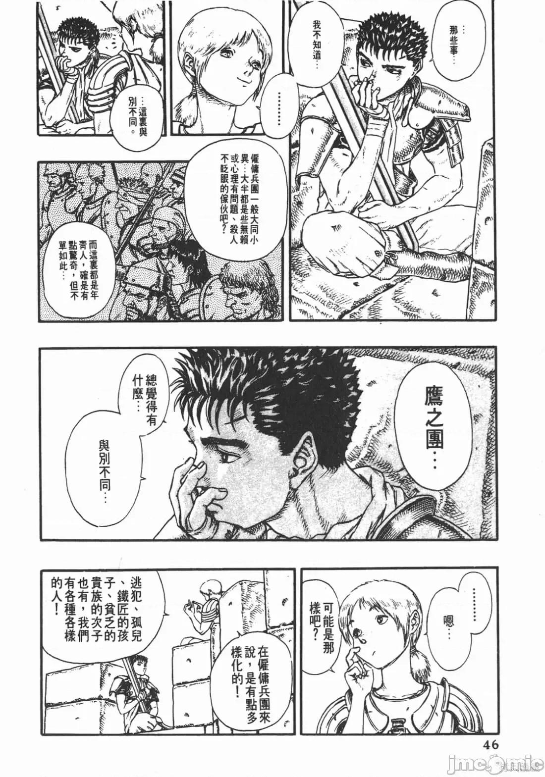 烙印勇者 烙印战士第5卷.zip 第45页