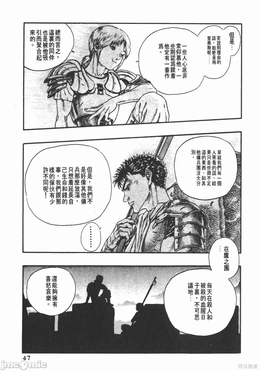 烙印勇者 烙印战士第5卷.zip 第46页