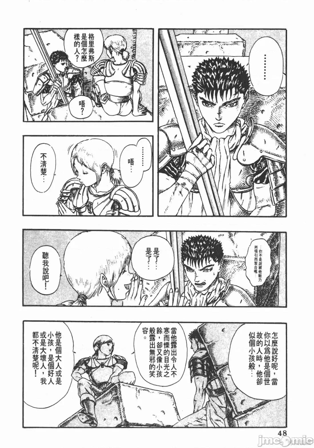 烙印勇者 烙印战士第5卷.zip 第47页
