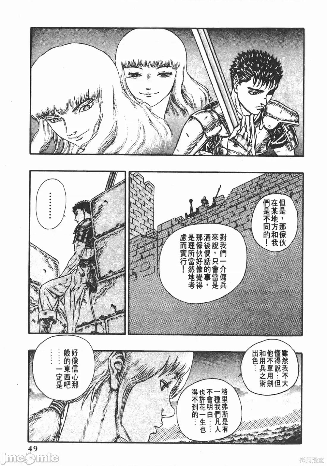 烙印勇者 烙印战士第5卷.zip 第48页