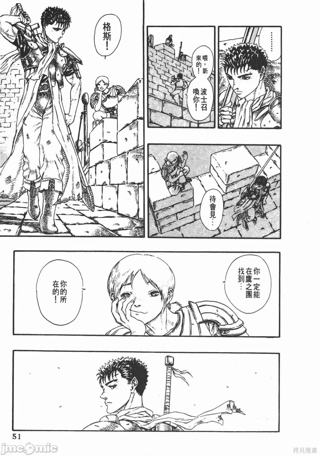 烙印勇者 烙印战士第5卷.zip 第50页