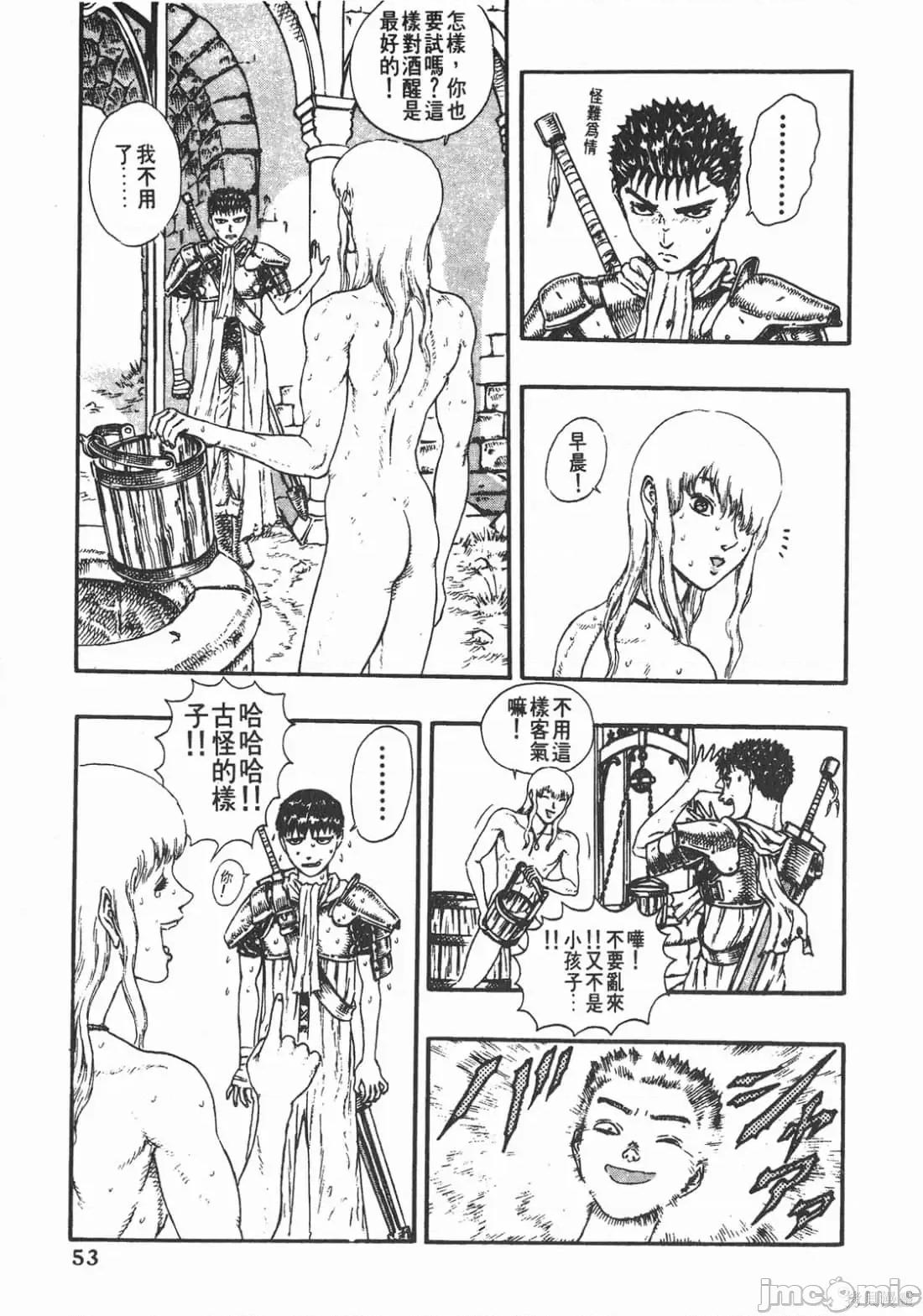 烙印勇者 烙印战士第5卷.zip 第52页