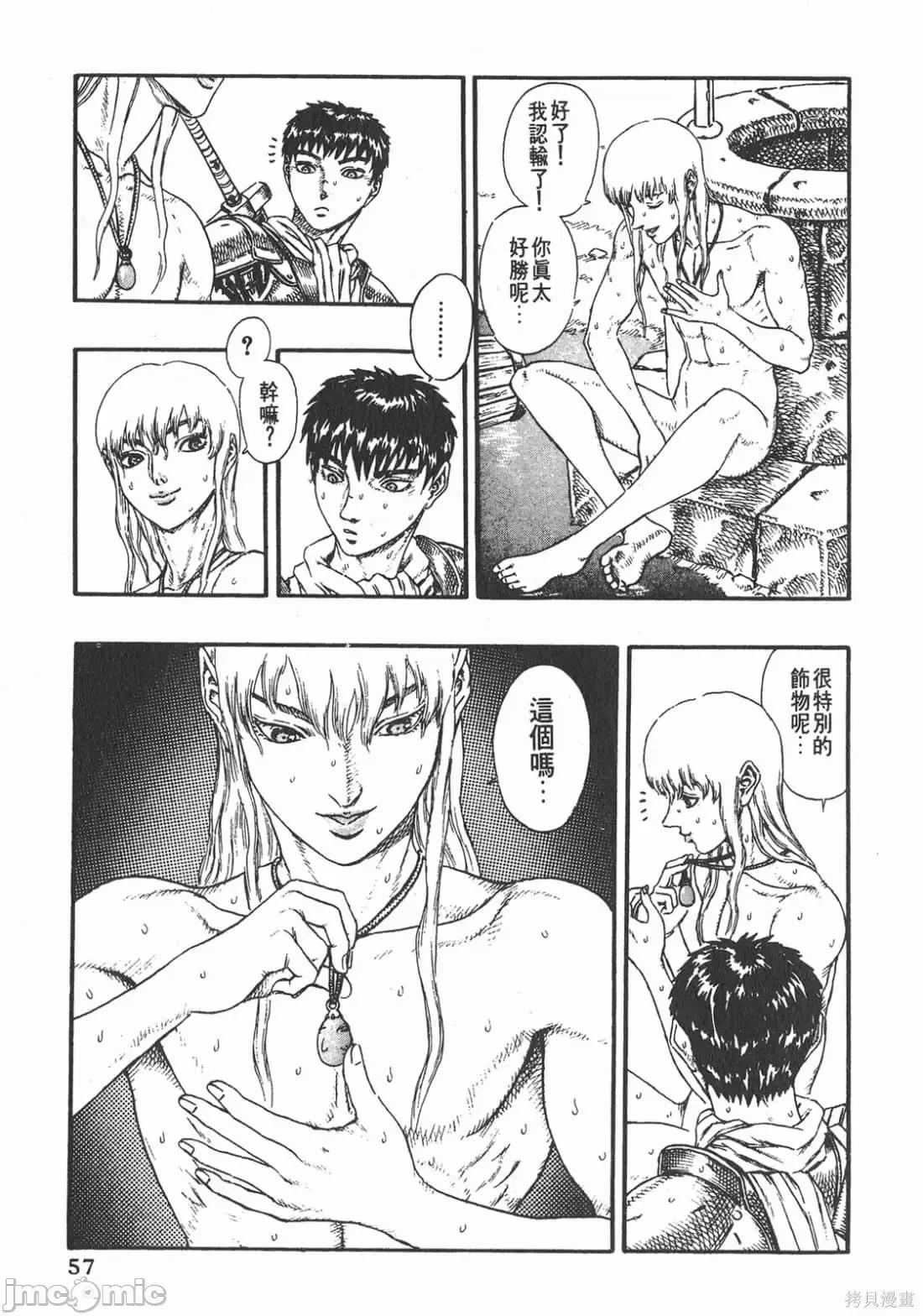 烙印勇者 烙印战士第5卷.zip 第56页