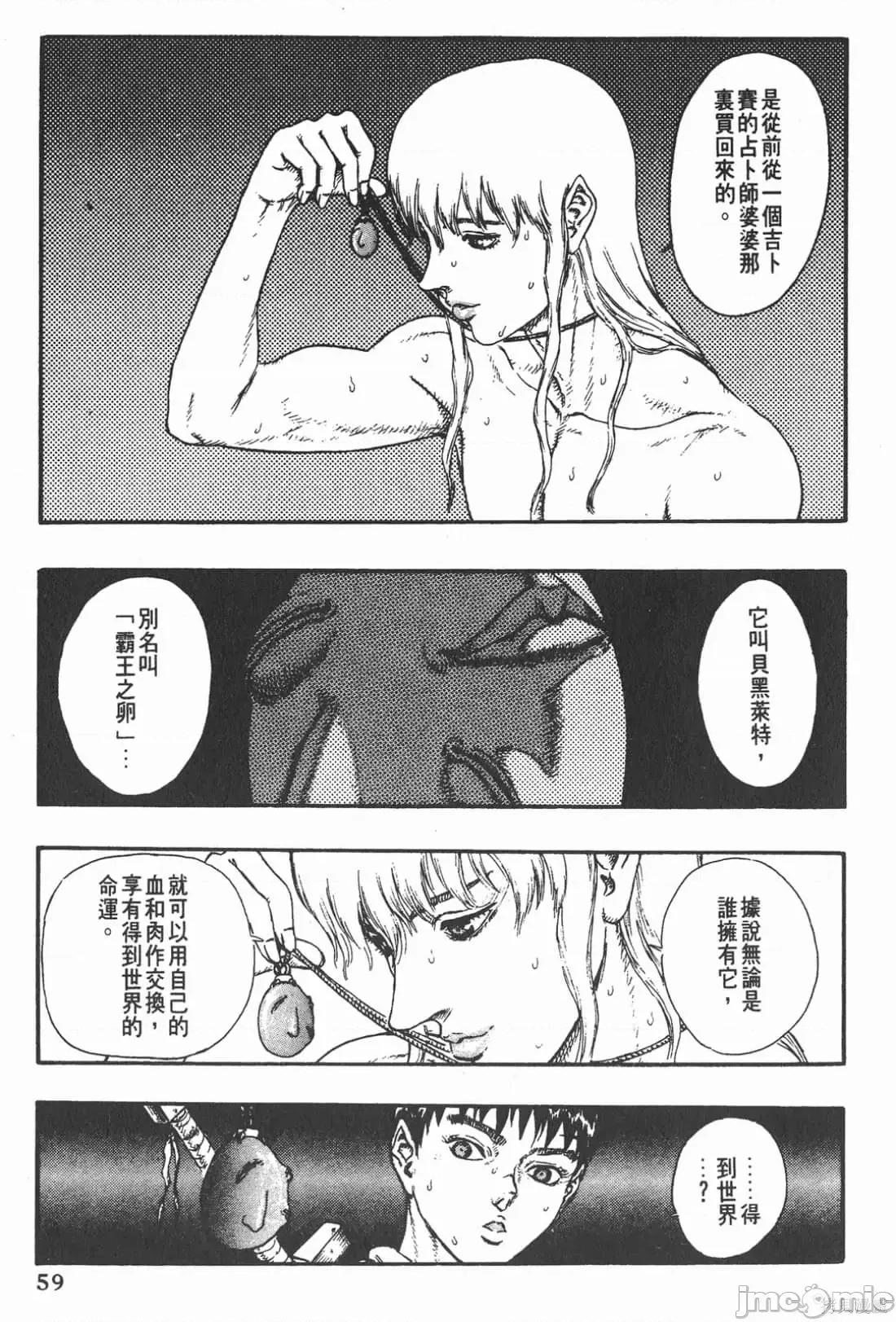 烙印勇者 烙印战士第5卷.zip 第58页