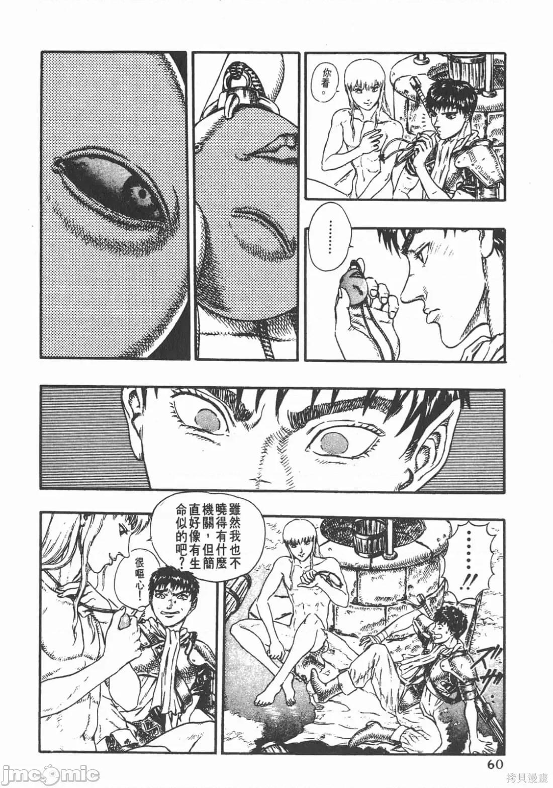 烙印勇者 烙印战士第5卷.zip 第59页