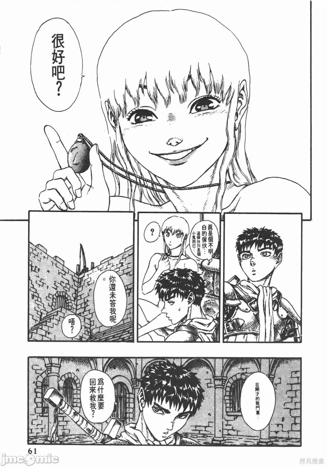 烙印勇者 烙印战士第5卷.zip 第60页