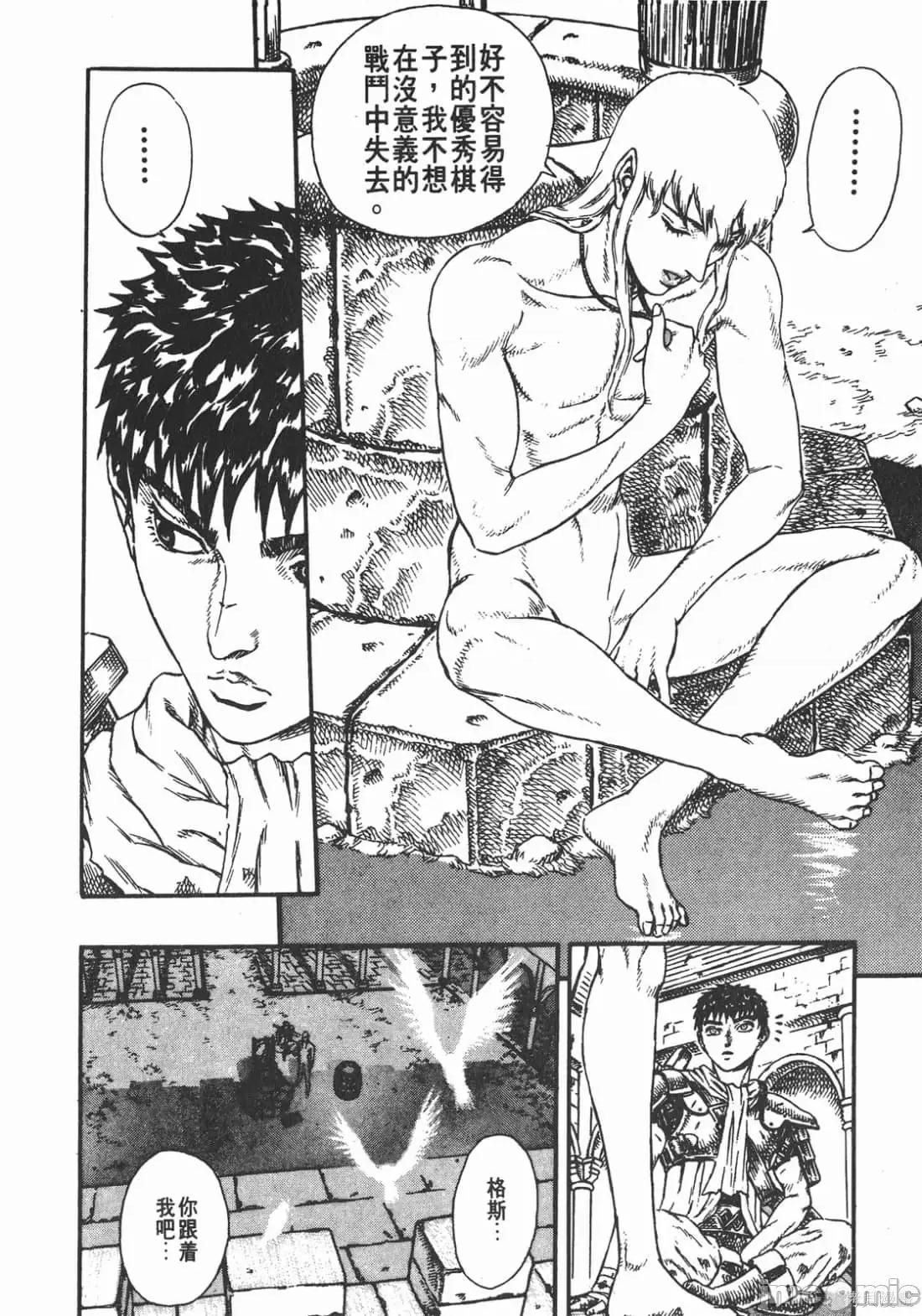 烙印勇者 烙印战士第5卷.zip 第61页