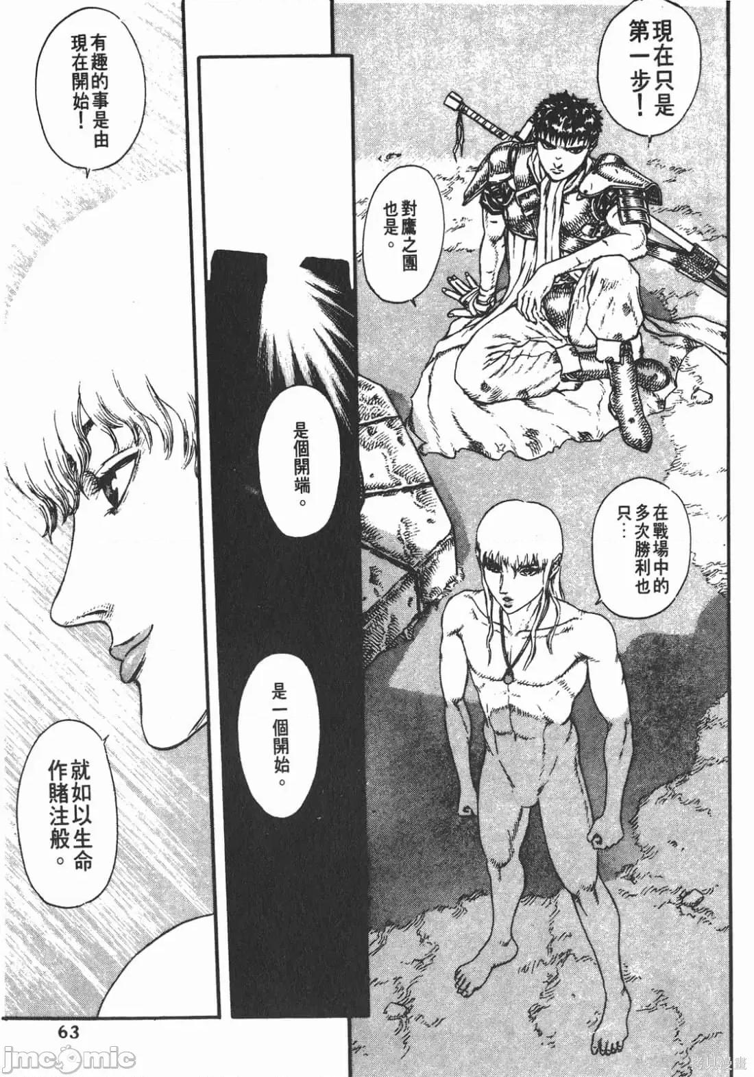 烙印勇者 烙印战士第5卷.zip 第62页