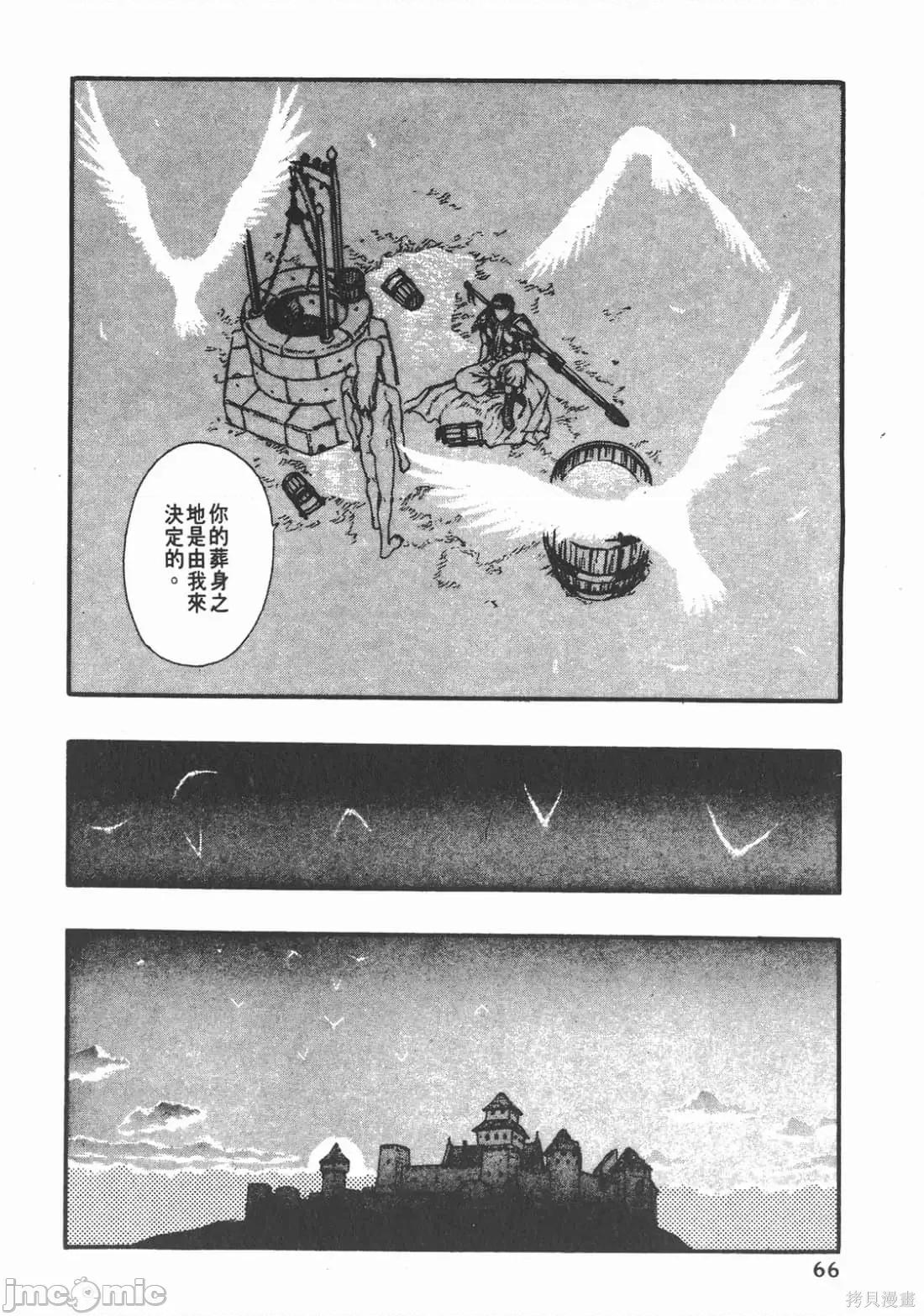 烙印勇者 烙印战士第5卷.zip 第65页
