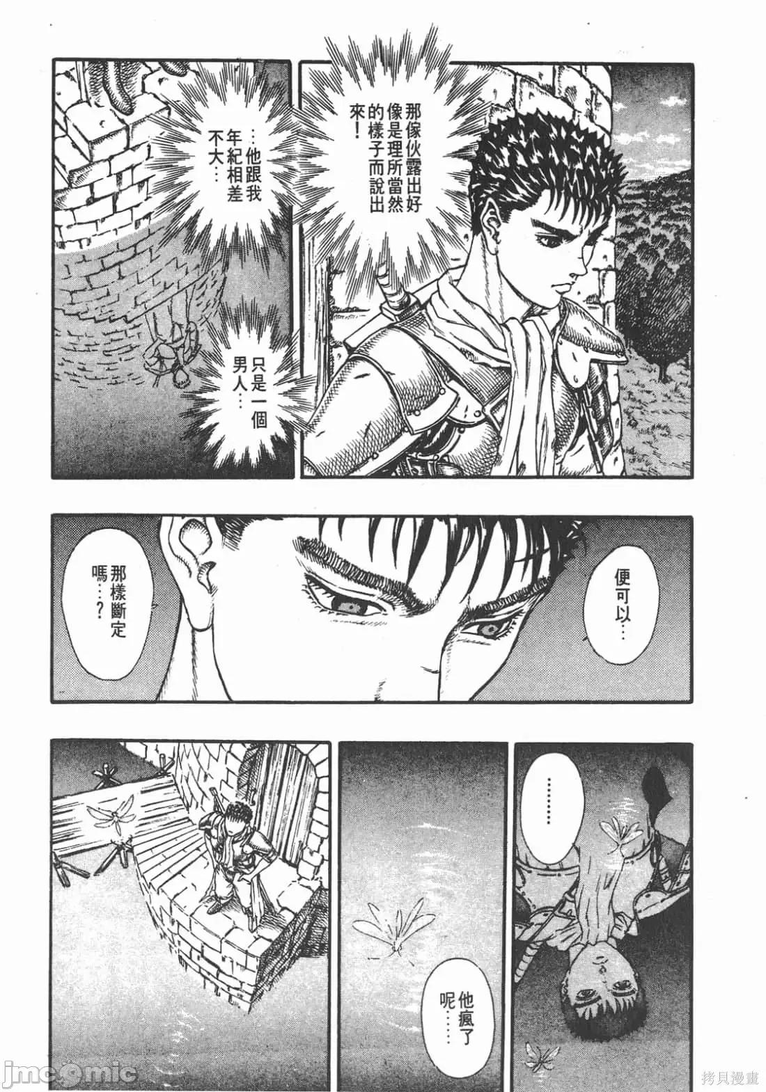 烙印勇者 烙印战士第5卷.zip 第67页