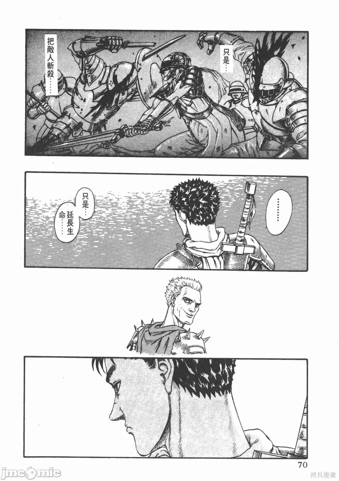 烙印勇者 烙印战士第5卷.zip 第69页