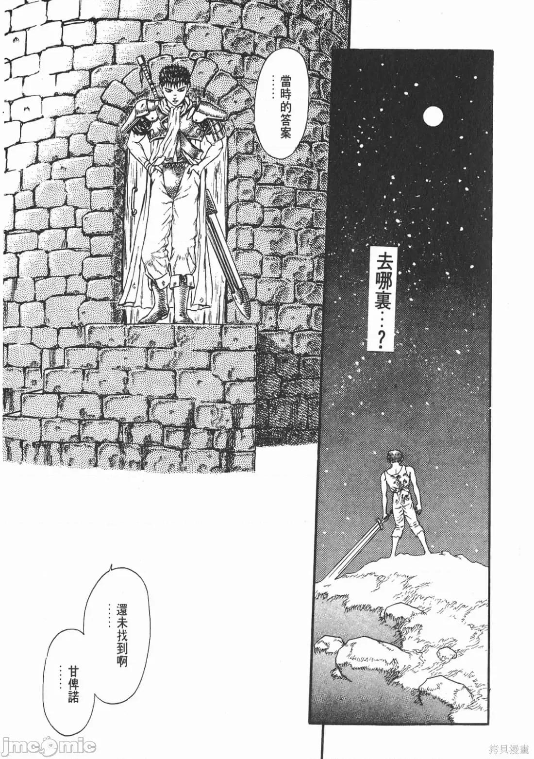 烙印勇者 烙印战士第5卷.zip 第70页