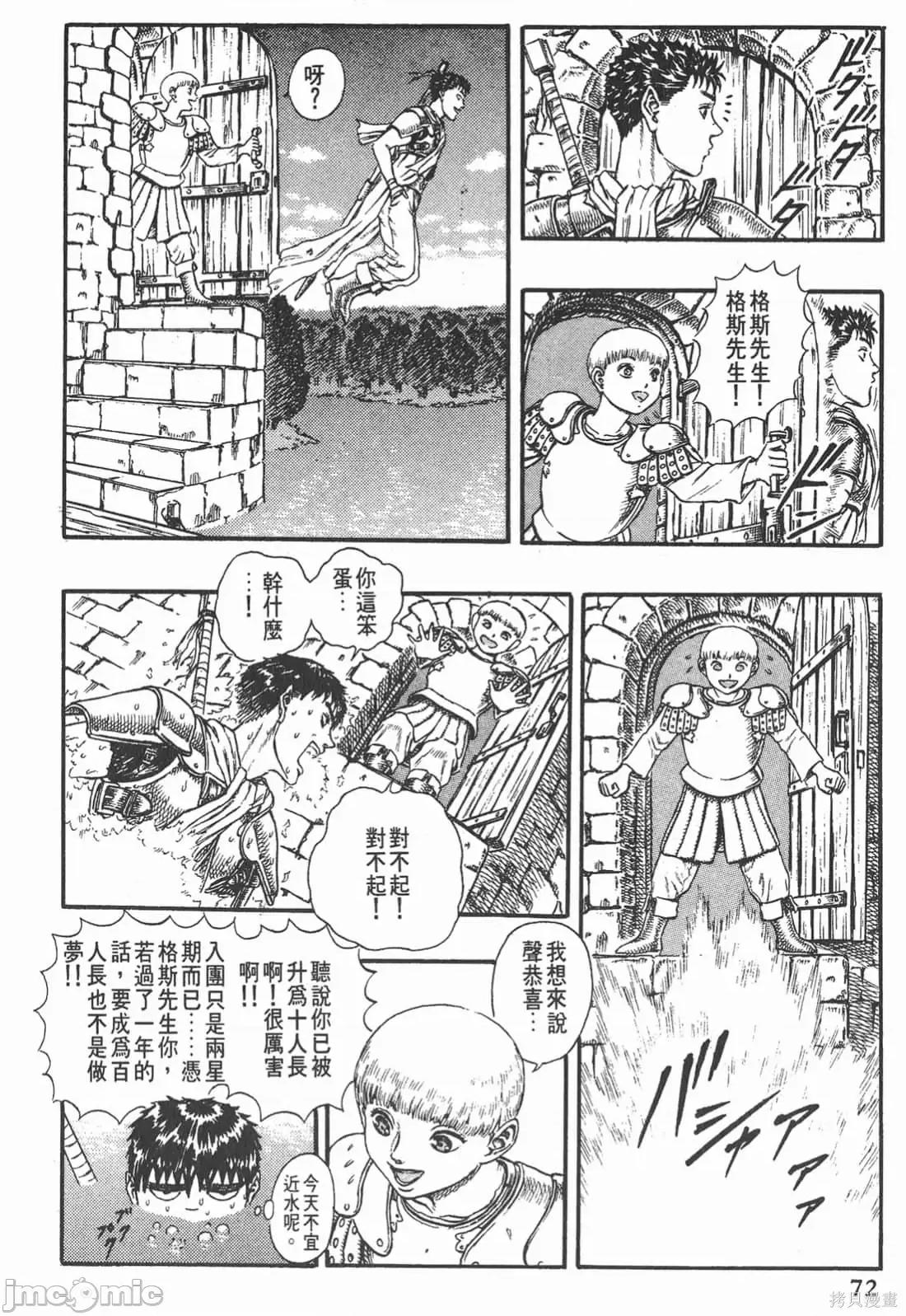 烙印勇者 烙印战士第5卷.zip 第71页