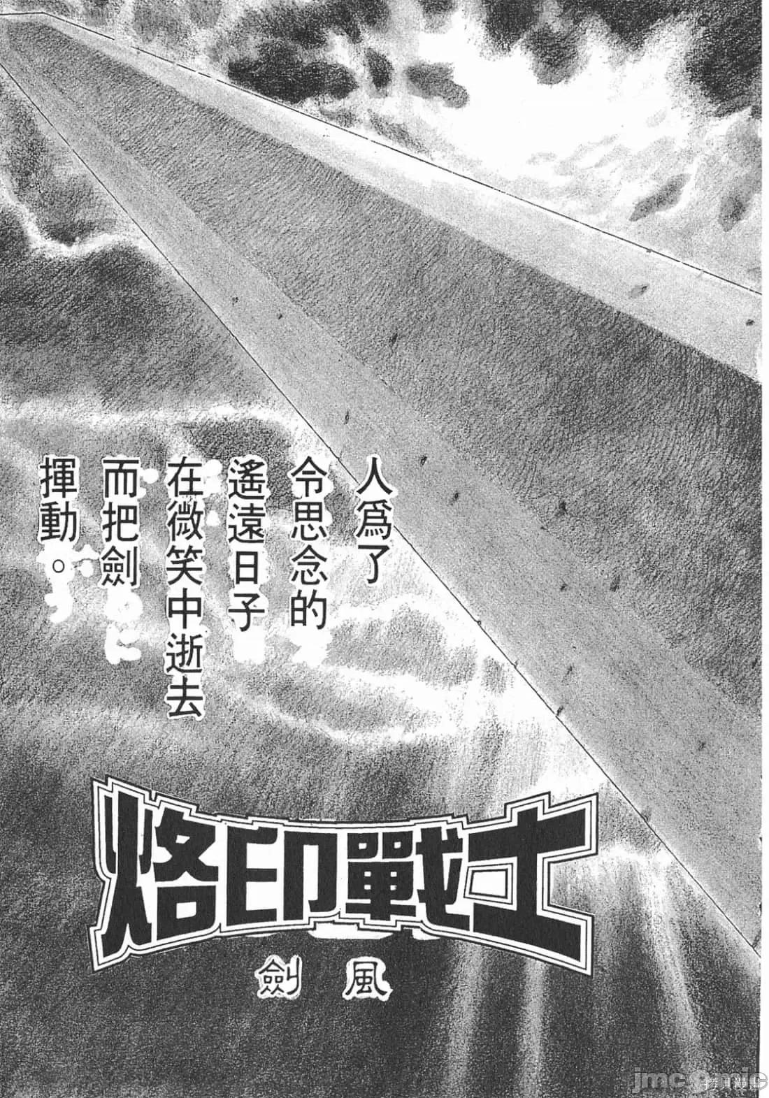 烙印勇者 烙印战士第5卷.zip 第84页