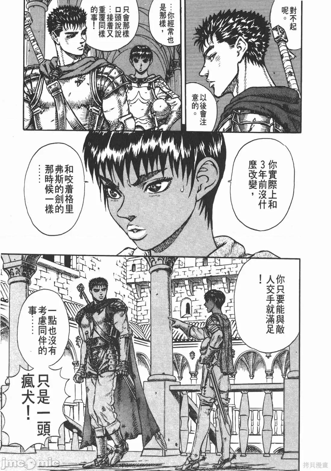 烙印勇者 烙印战士第5卷.zip 第110页