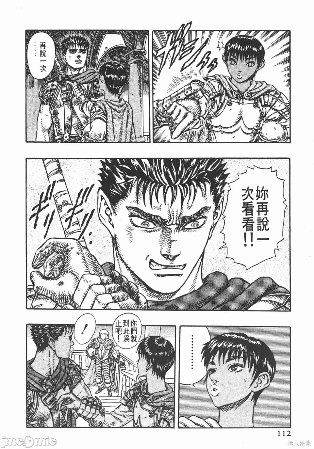 烙印勇者 烙印战士第5卷.zip 第111页