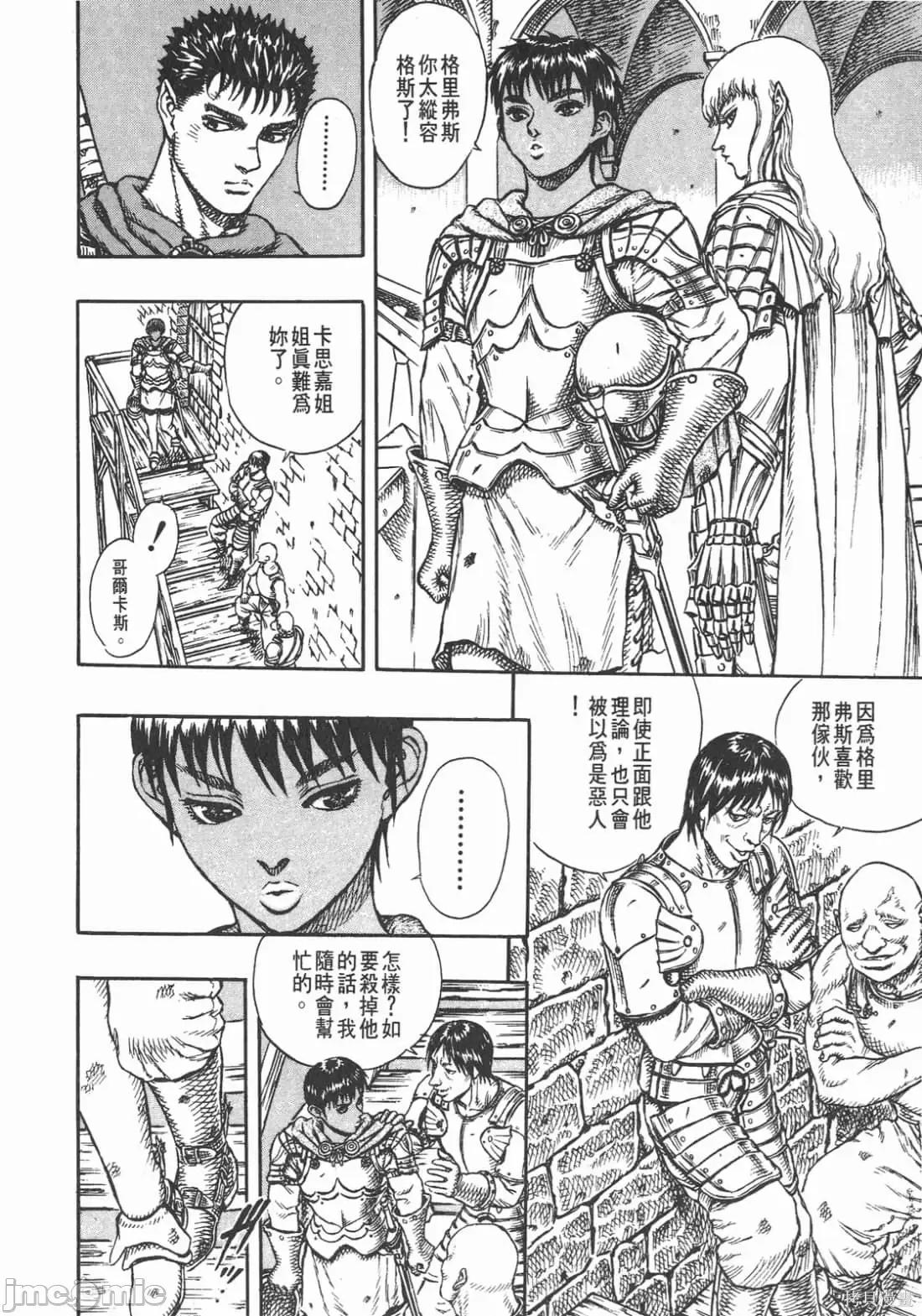 烙印勇者 烙印战士第5卷.zip 第113页