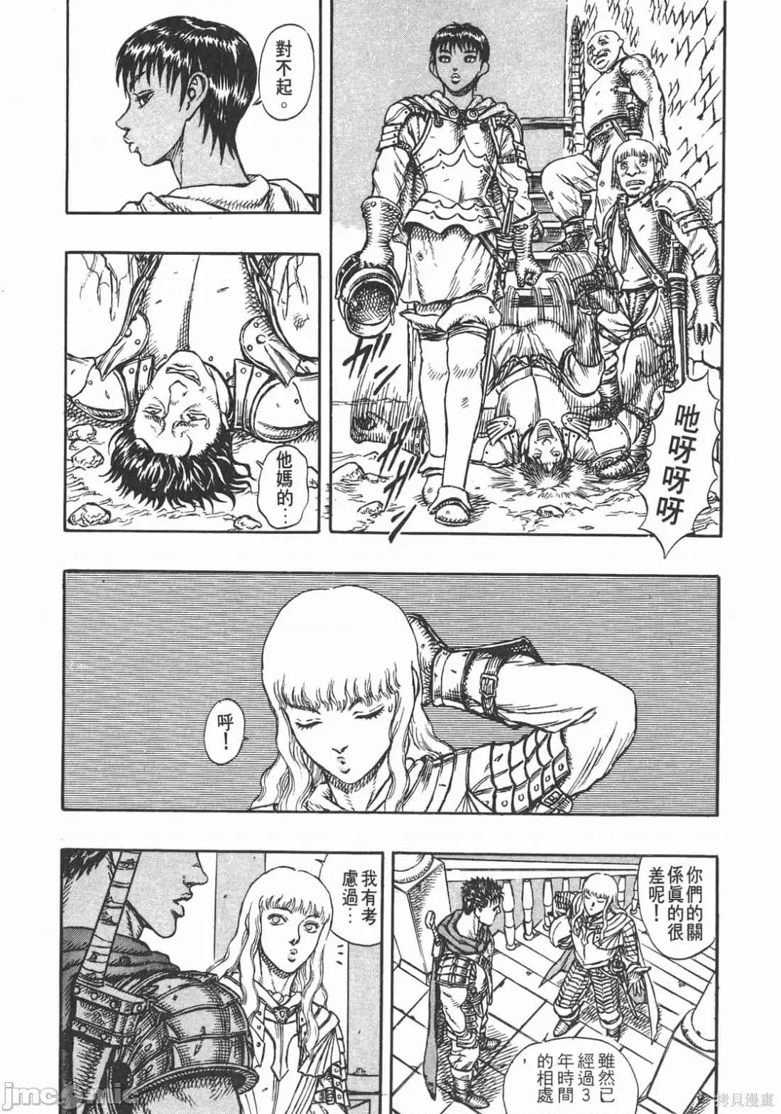 烙印勇者 烙印战士第5卷.zip 第114页