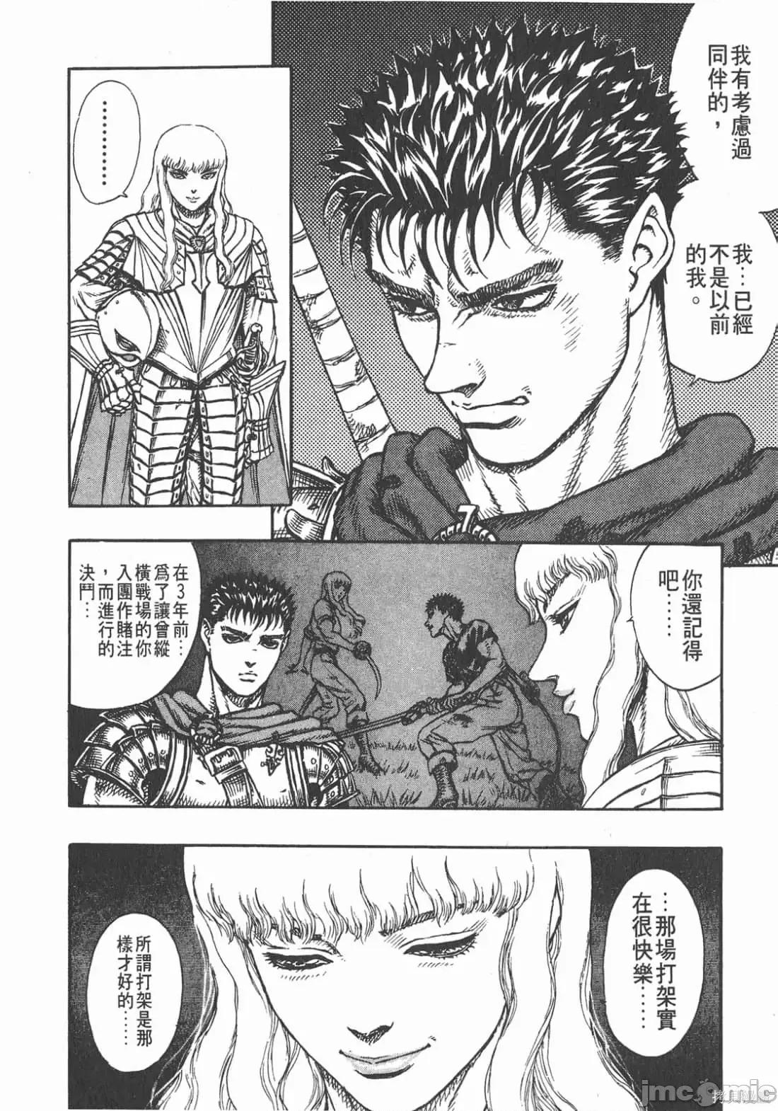 烙印勇者 烙印战士第5卷.zip 第115页