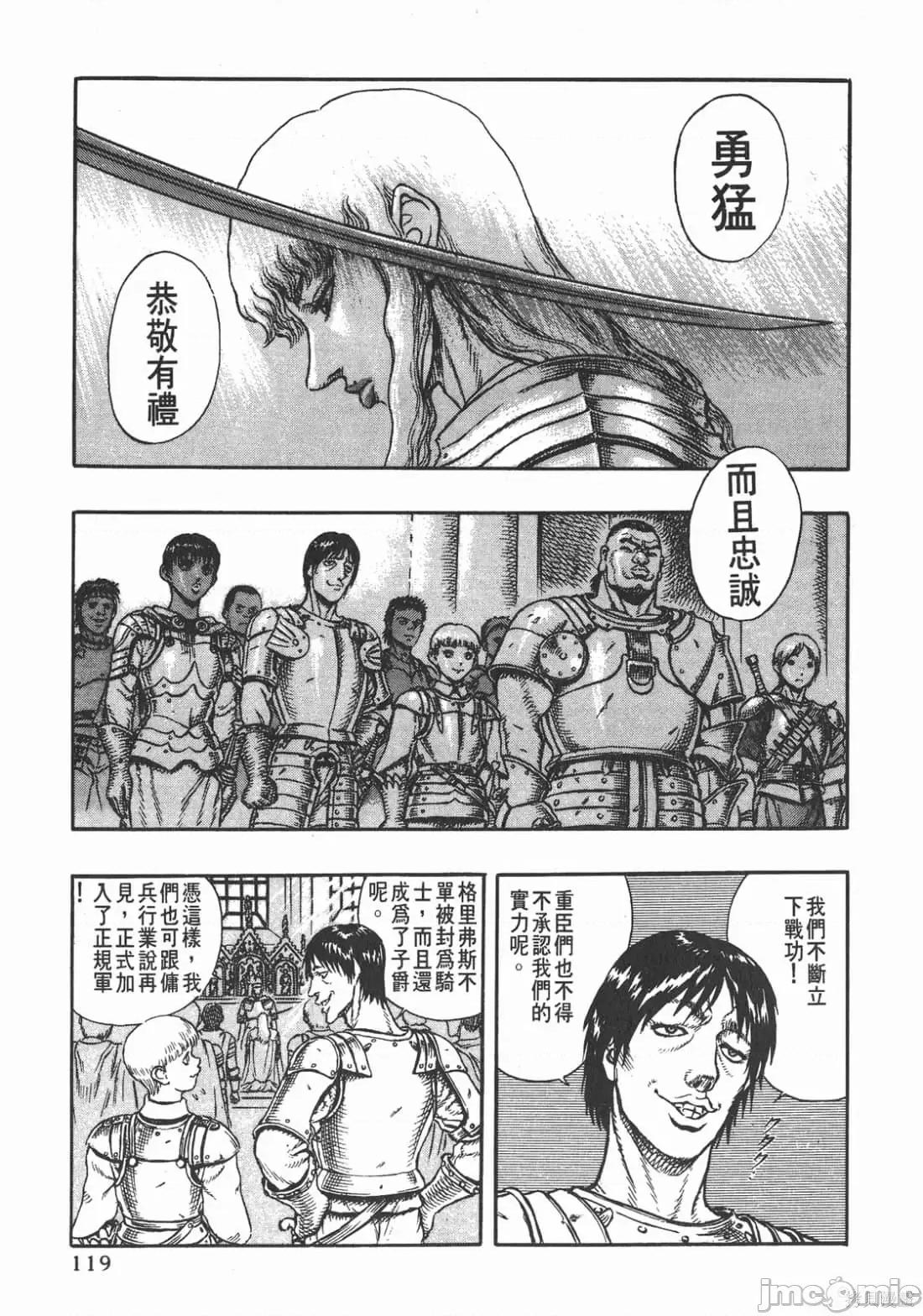 烙印勇者 烙印战士第5卷.zip 第118页