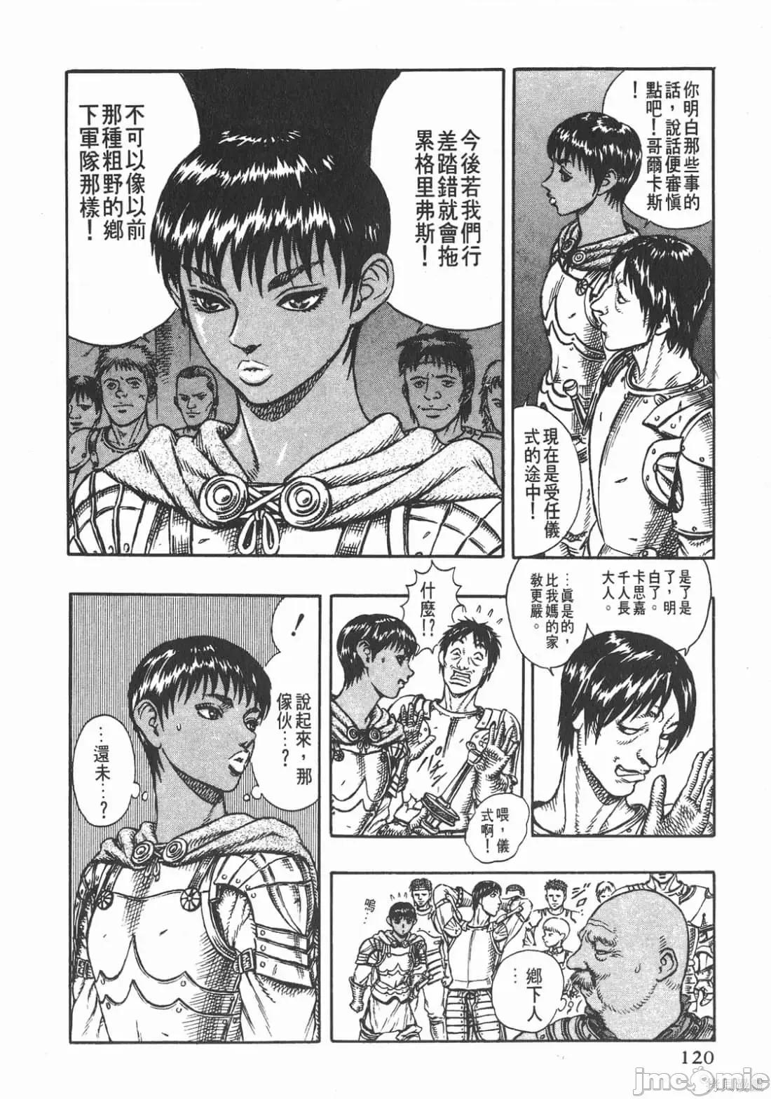 烙印勇者 烙印战士第5卷.zip 第119页