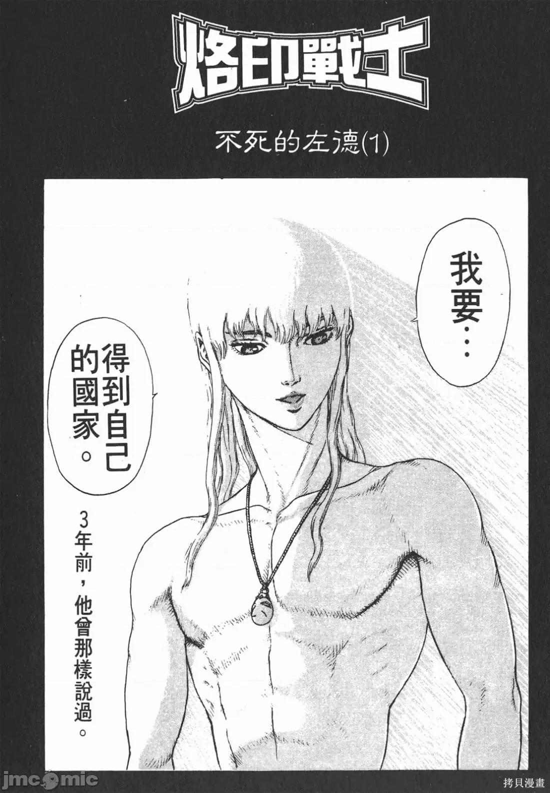烙印勇者 烙印战士第5卷.zip 第126页