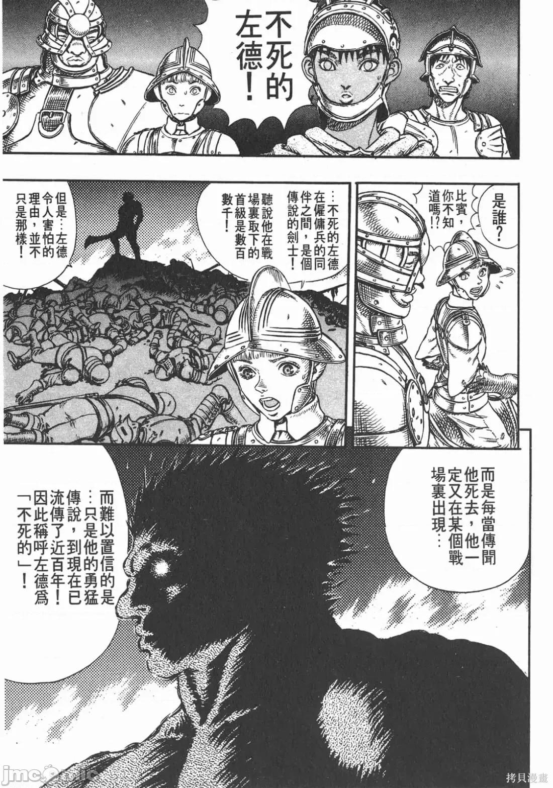 烙印勇者 烙印战士第5卷.zip 第130页
