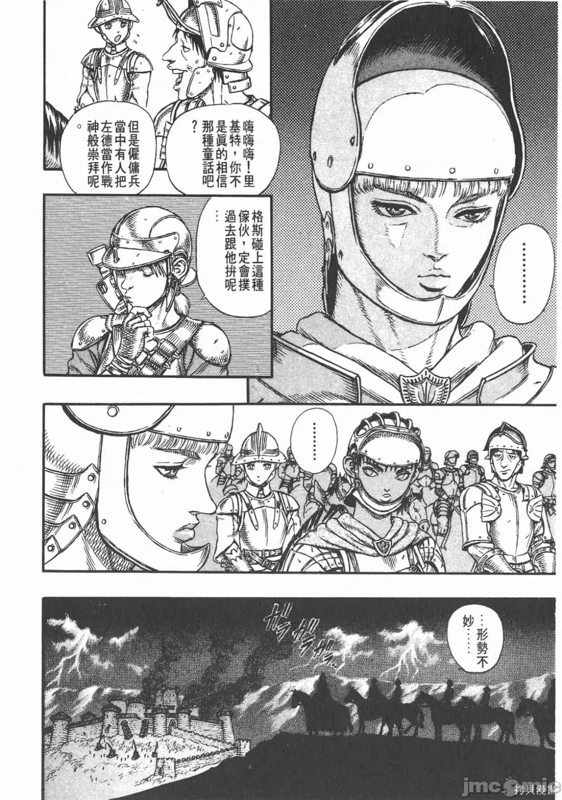 烙印勇者 烙印战士第5卷.zip 第131页