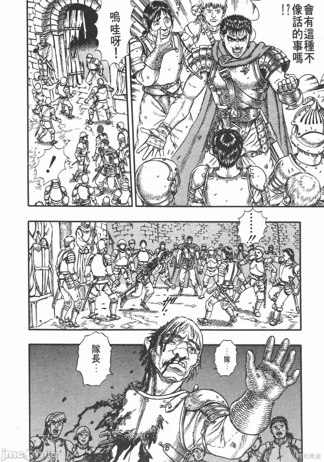 烙印勇者 烙印战士第5卷.zip 第133页